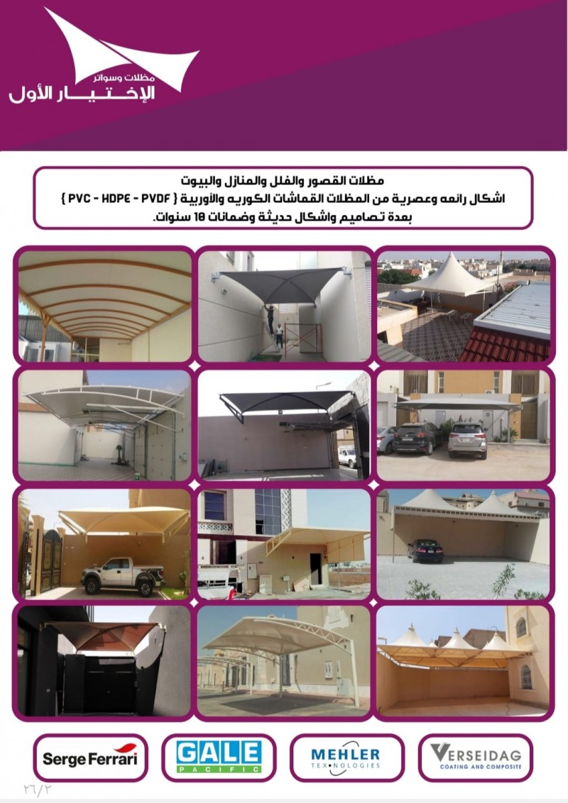 مظلات متحركة بالريموت,مظلات سيارات وسواتر التخصصي : 0500559613 اسعارالمظلات والسواتر بالصور(مجموعة الاختيارالاول)هناجر