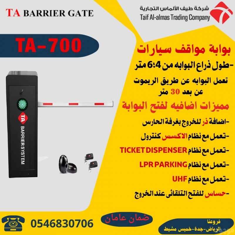 توريد وتركيب بوابات مواقف سيارات ايطالى وصينى فى المملكة العربية السعودية