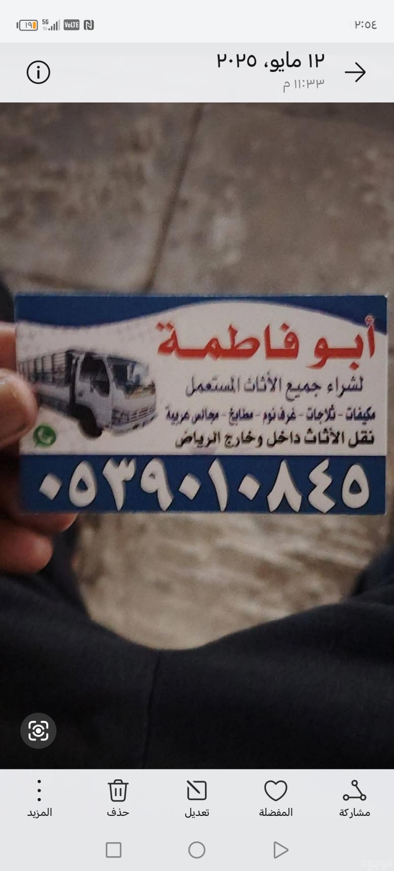 شراء اثاث مستعمل 