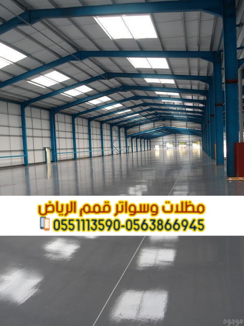 هناجر ومستودعات بالرياض بأفضل جودة وتصاميم عصرية – مؤسسة قمم الرياض 0563866945