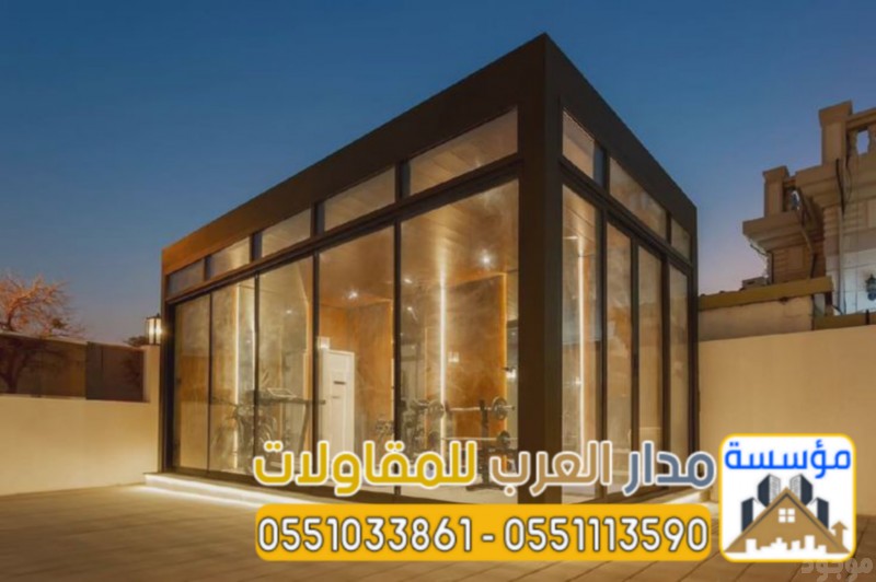 تنفيذ ملاحق زجاجية ومجالس زجاج في الرياض | تصميم مودرن 0551033861