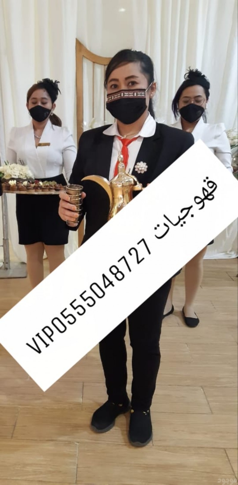 قهوجيات صبابات القهوة السعودي بجده أحجز الآن في أقرب عزيمة0555048727