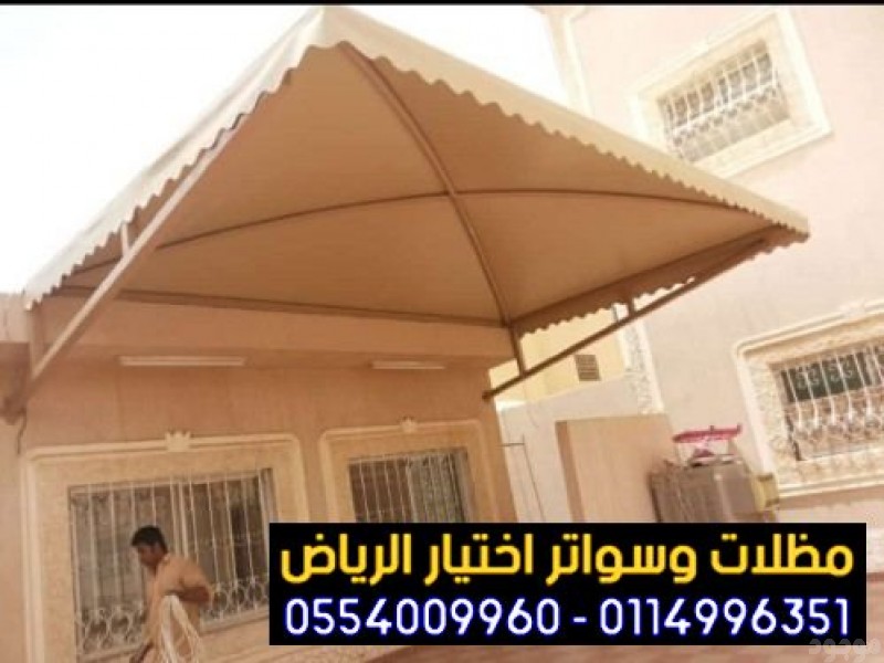 مظلات pvc مظلات وسواتر الاختيارالاول 0114996351 ابتكارجميع انواع المظلات والسواتروالهناجرالتخصصي مظلات السيارات