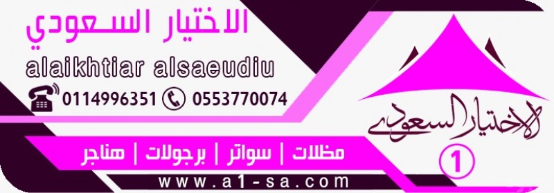 سـواتـر حـديـد × سـواتـر خـشـبـيـة {0114996351 مظلات,سواتر,هناجر,} سـواتـر قـمـاش × شركة الاختيار الاول للمظلات مظلات,سواتر,هناجر