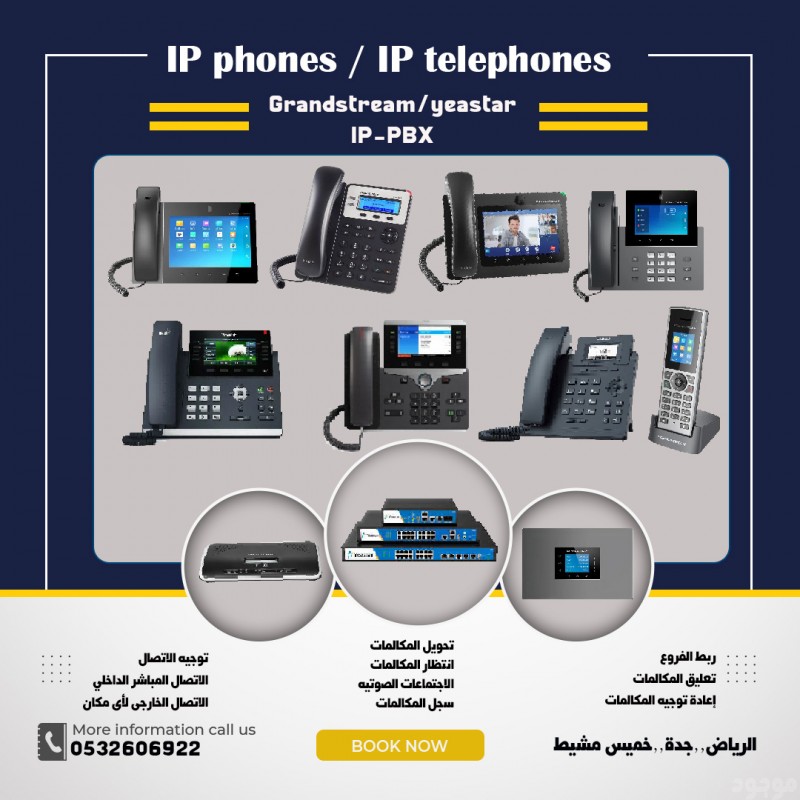 سنترال اى بى داخلي بدالات IP للشركات الكبيرة والصغيرة