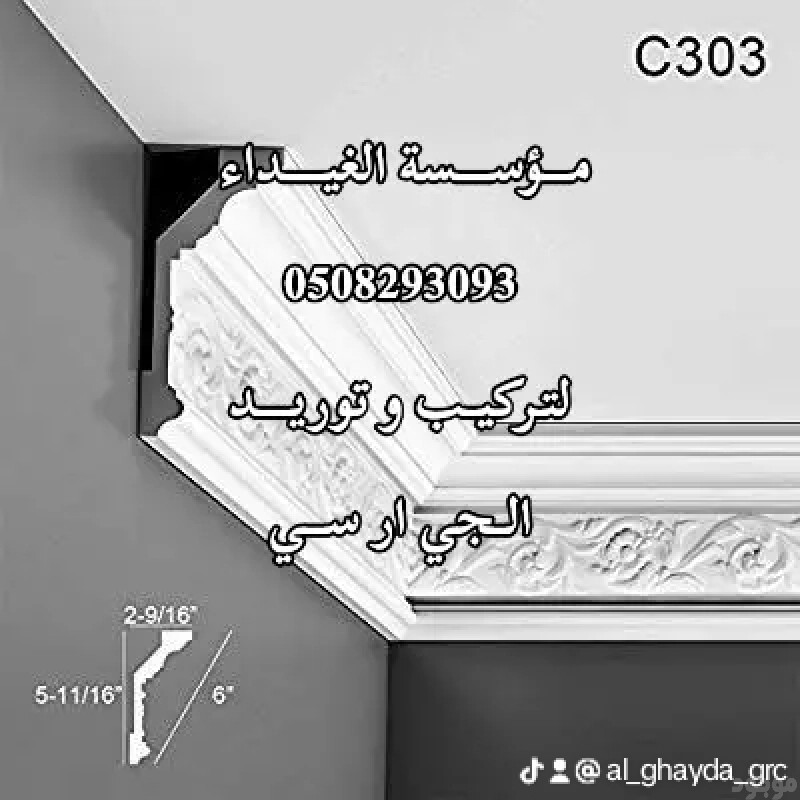 جي ار سي الباحة 0508293093