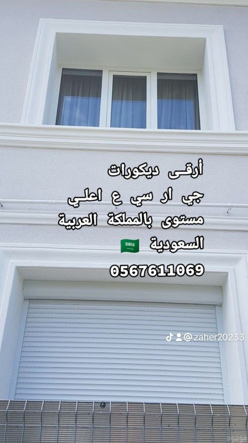 جي ار سي جدة 0545569798