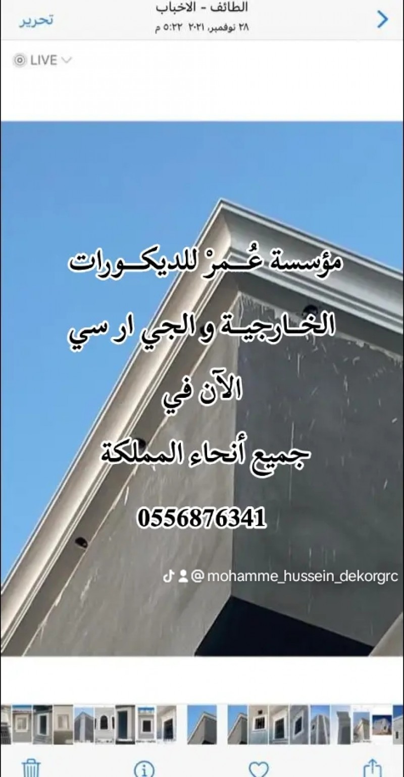  ديكورات جي ار سي جدة 0556876341