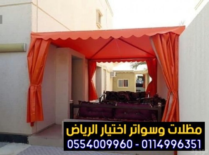 شركة تركيب سواتر الرياض 0500559613 تركيب سواتر خشب أنواع سواتر حديد ,اشكال سواتر بلاستيك محلات تركيب سواتر مودرن الرياض - تركيب مظلات السيارات الخشبية