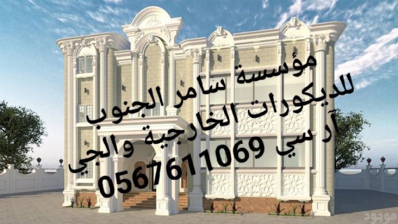 جي ار سي جدة 0545569798