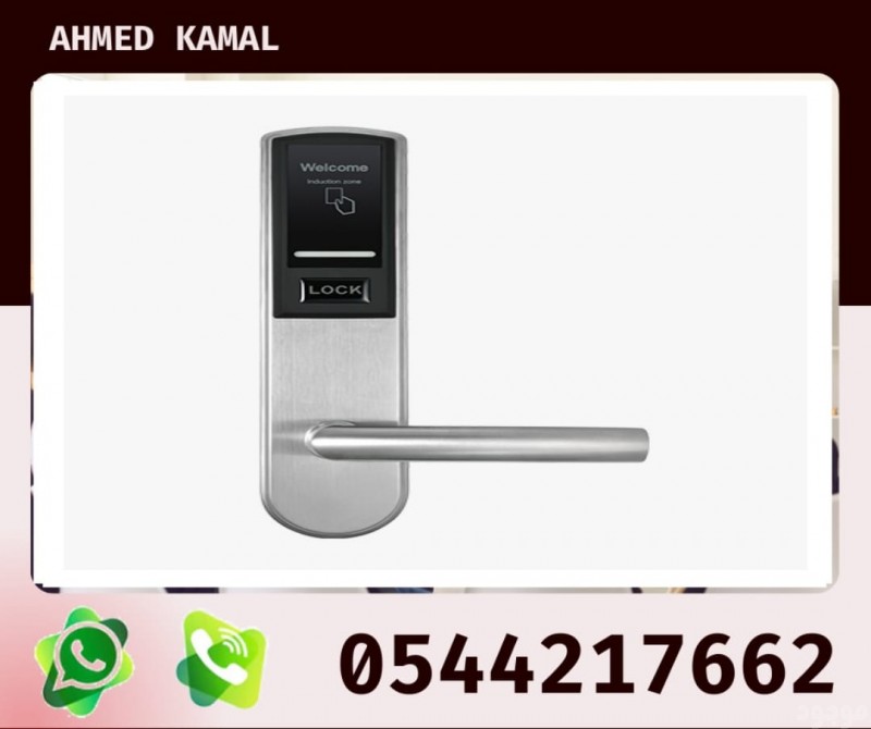   إقفال الكترونيه بالكارت 0544217662    