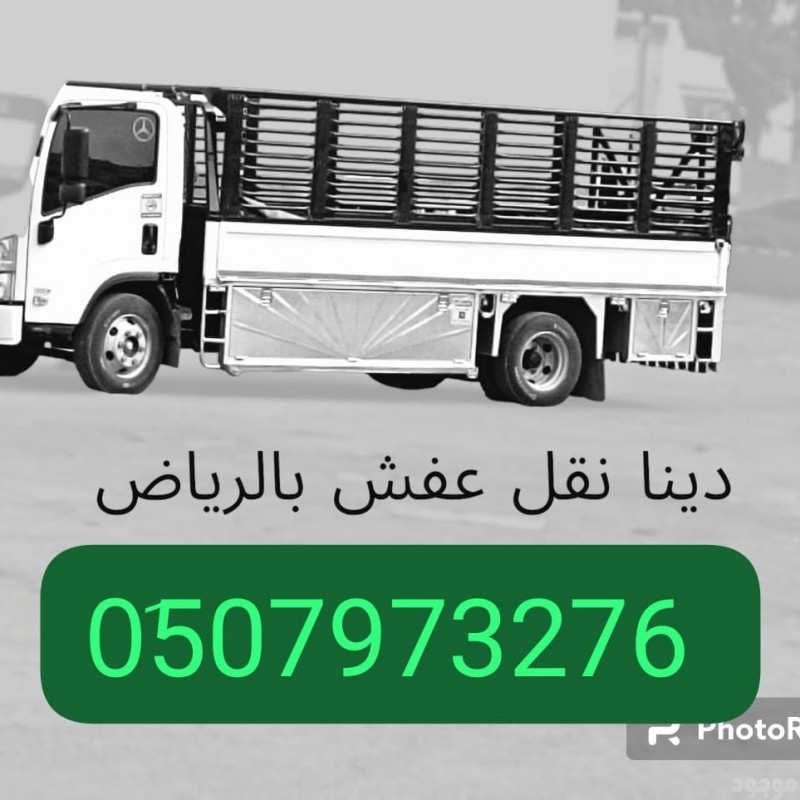 التخلص من المخلفات والأثاث التألف بالرياض 0َ533286100 