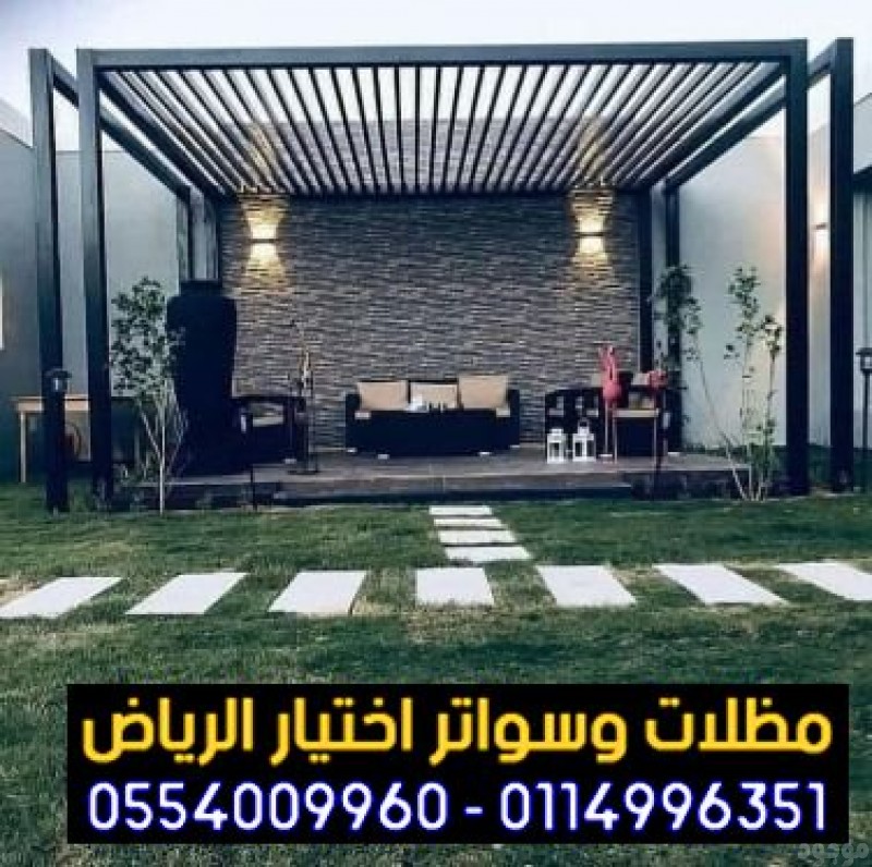 مظلات وسواتر الاختيار الاول | مظلات, مظلات وسواتر الرياض, مظلات وسواترالتخصصي, معرض, الرياض, 0114996351