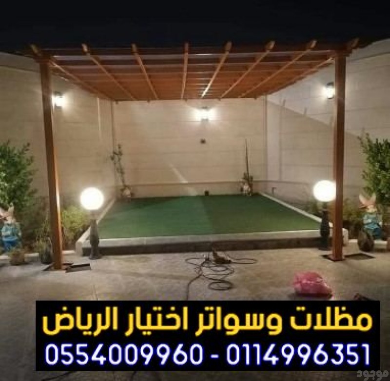 مظلات وسواتر جميع انحاء الرياض0114996351, مصنع تركيب   مظلات و سواتر الاختيارالاول , ابتكارجميع انواع المظلات والسواتروالهناجرالتخصصي مظلات السيارات,مظلات وسواتر الرياض,هناجر الرياض,سواترالتخصصي,