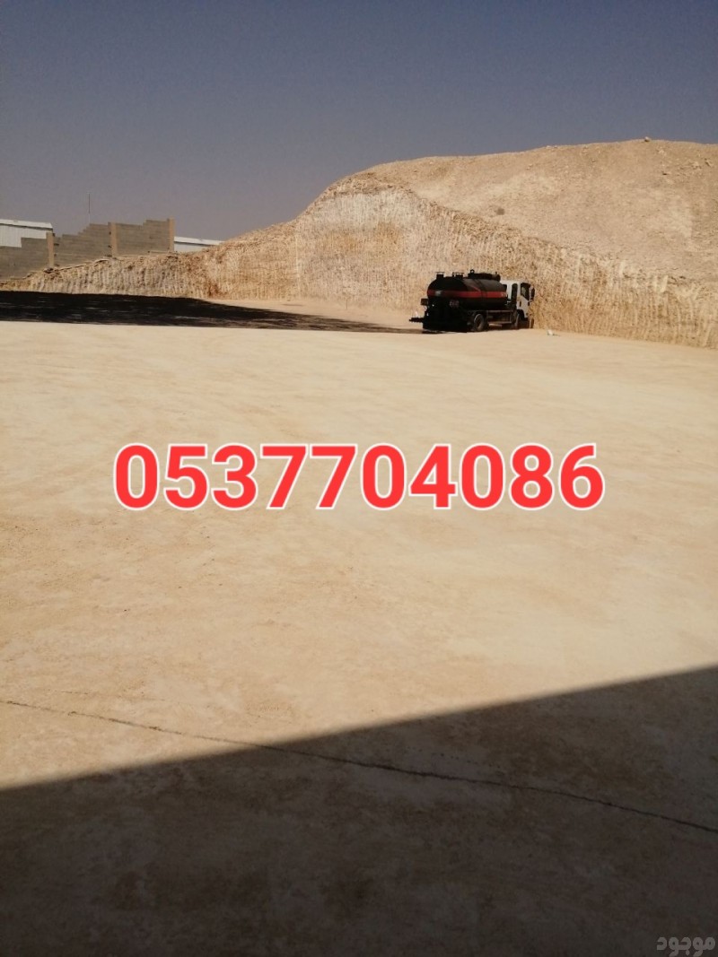  مقاولات اسفلت و قطع ردم بالرياض 086 704 37 05