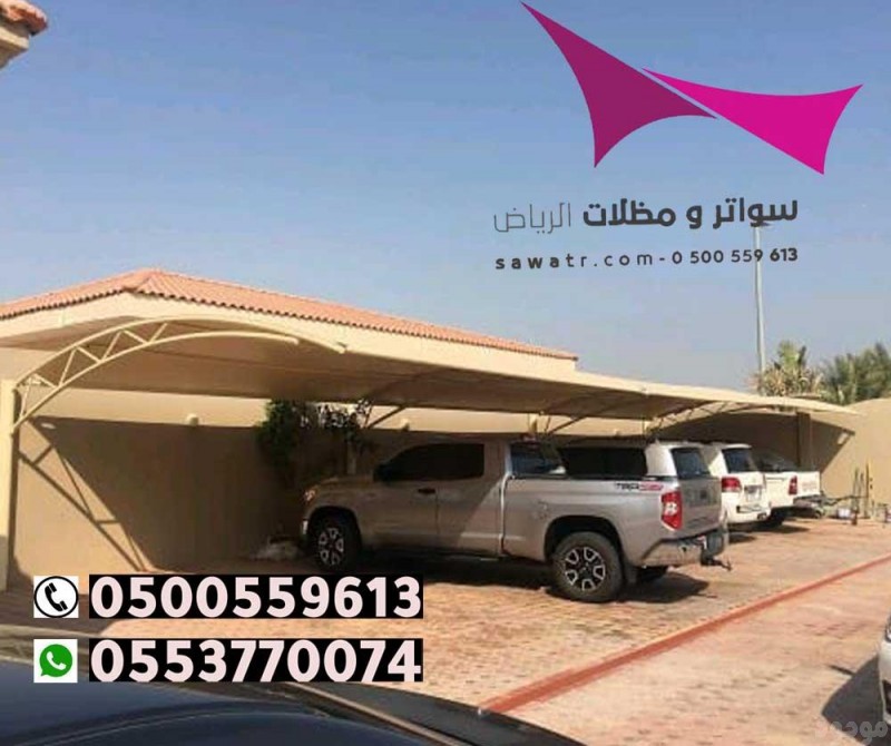 محل مظلات وسواتر الرياض 0500559613 محل تركيب مظلات سيارات بالرياض محلات مظلات السيارات بمدينة الرياض - تركيب جلسات وبرجولات ومظلات فلل وقصور