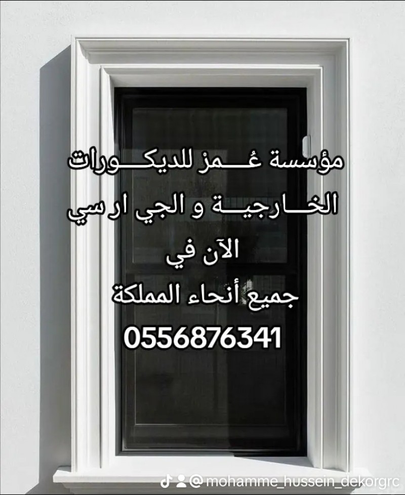 جي ار ســي خارجي 0556876341