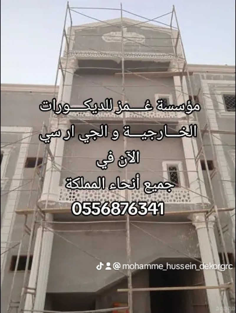 جي ار ســي خارجي 0556876341