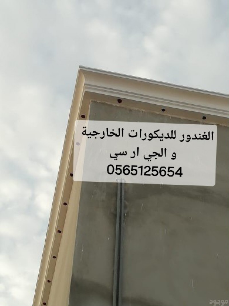 جي ار سي جدة 0565125654