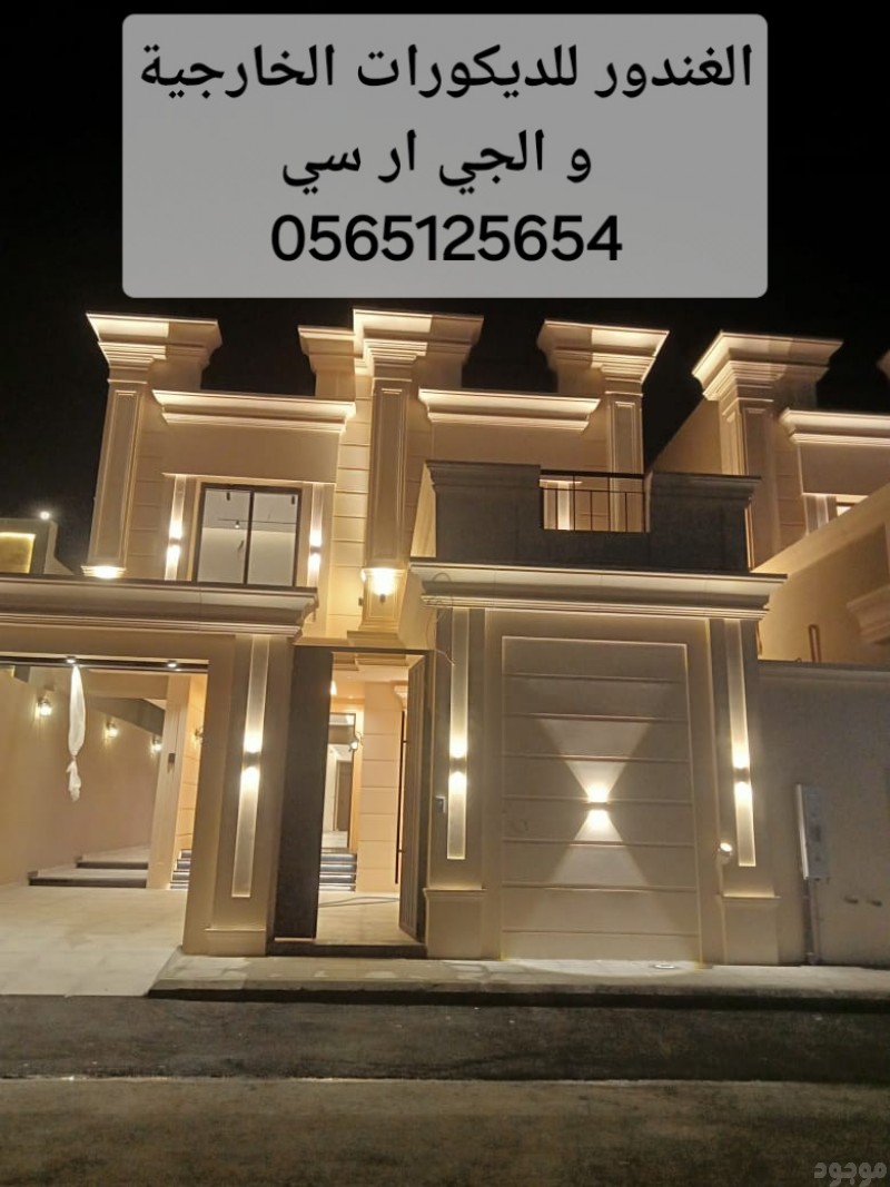 جي ار سي الرياض 0565125654