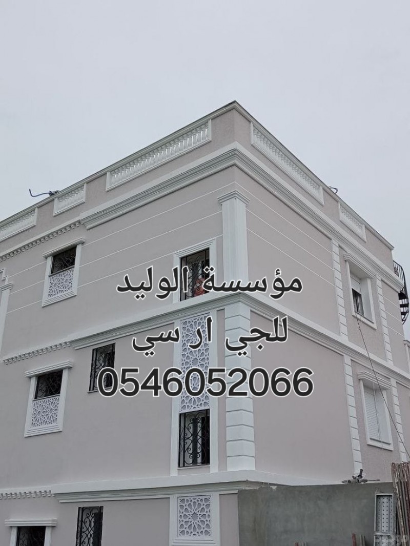 جي ار سي المدينه 0546052066