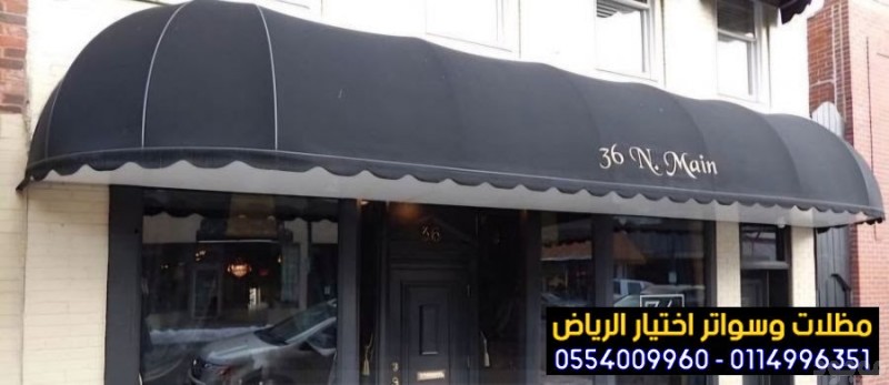 معرض تركيب مظلات محلات تجارية المتحركة الكهربائية وثابت 0554009960 تركيب مظلات مطاعم وكافيهات اشكال مظلات واجهات محلات والمطاعم ,مظلات اسواق تجارية