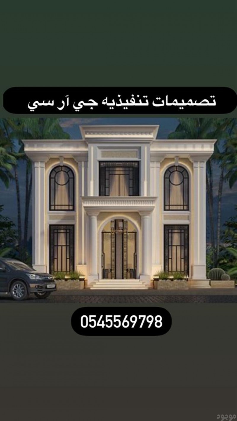 جي ار سي 0545569798