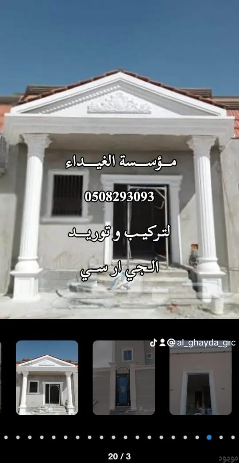 جي ار سي مكة 0563795484