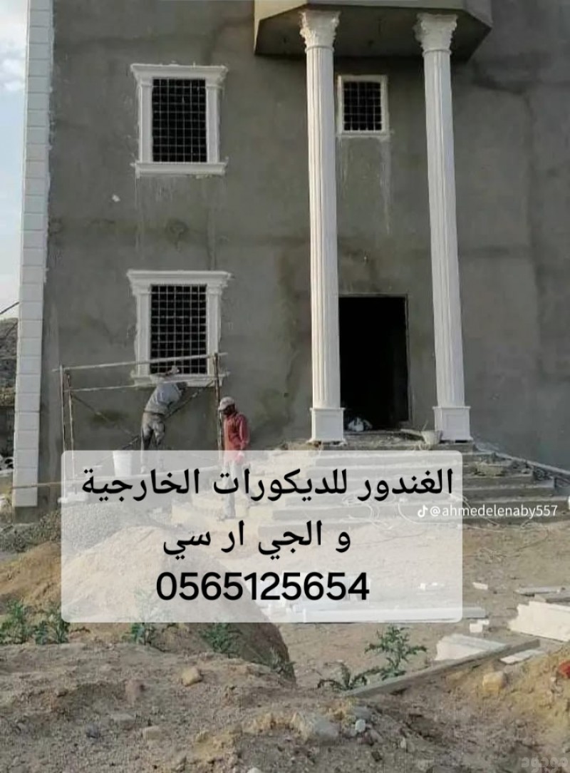 جي ار سي الرياض 0565125654