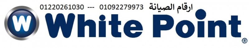 صيانة ثلاجات وايت بوينت دمنهور 01223179993 