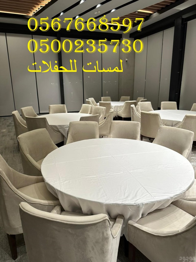  تأجير كراسي بار في الرياض ، طاولات طعام مع كراسي 8597 766 056  تأجير مراوح رذاذ ,مكيفات صحراوية ,مظلات 