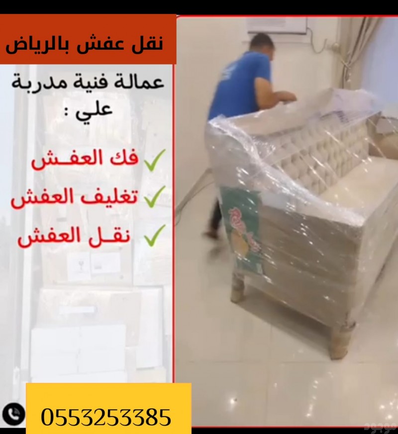 دينا نقل عفش حي الازدهار 0553253385