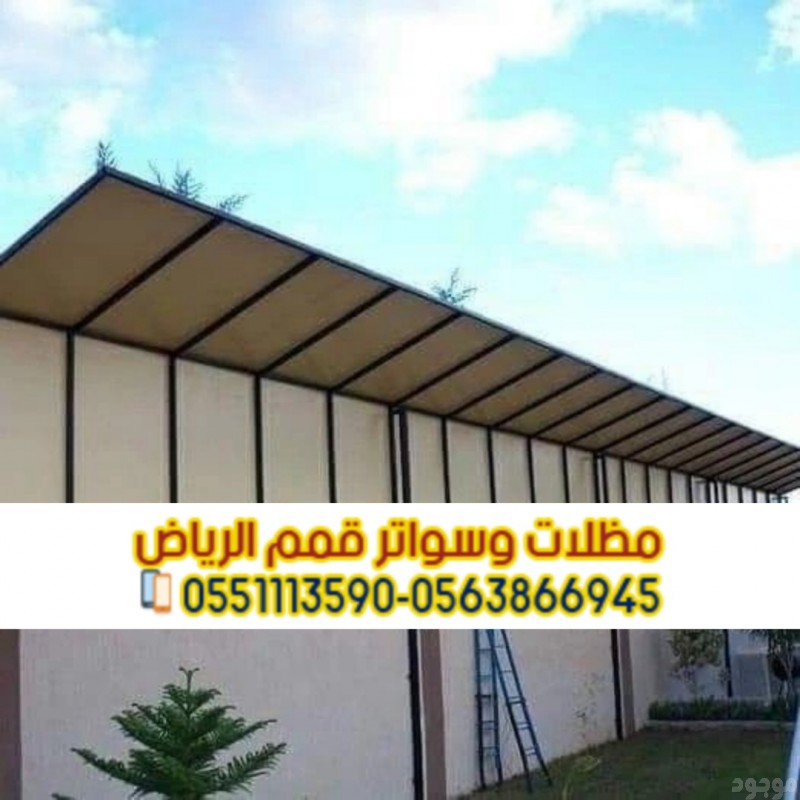 سواتر احواش في الرياض 0563866945