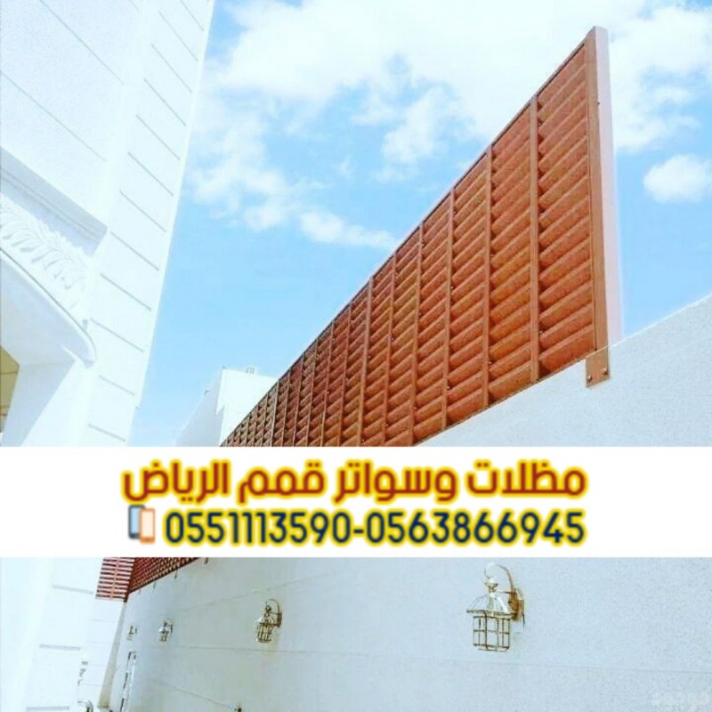 سواتر احواش في الرياض 0563866945