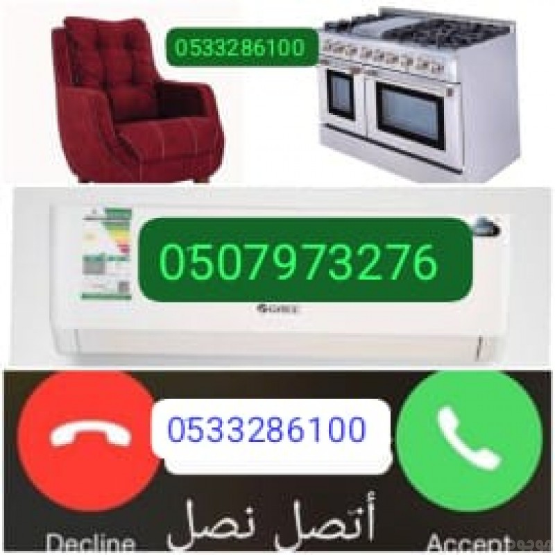 دينا نقل عفش حي ضاحية لبن 0َ507973276 طش رمي اغراض قديمه بالرياض 