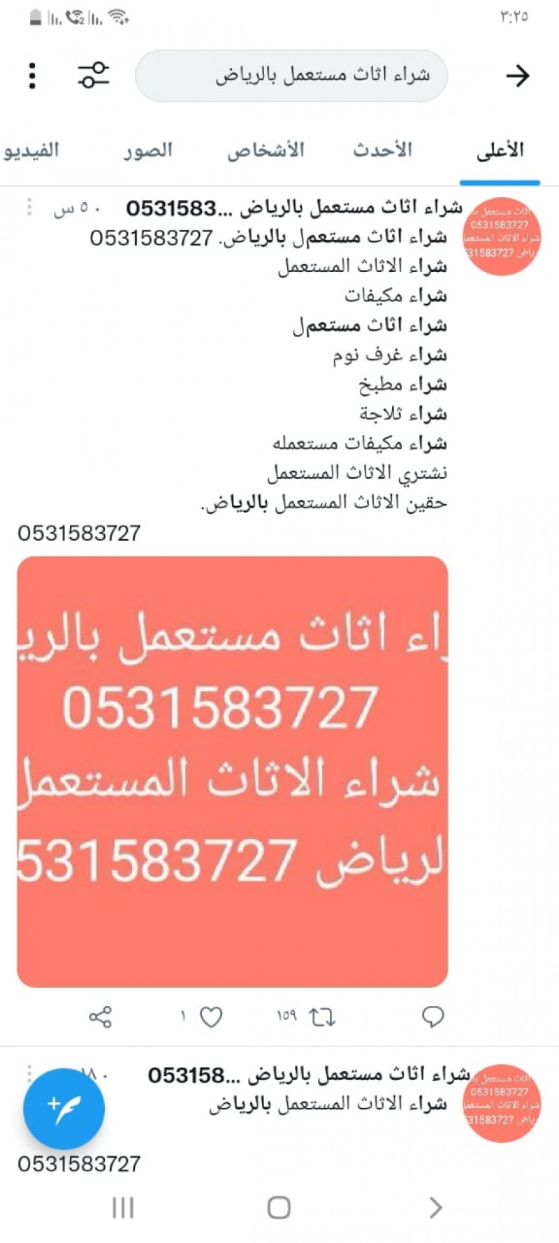 راعي شراء اثاث مستعمل شمال الرياض 0531583727 