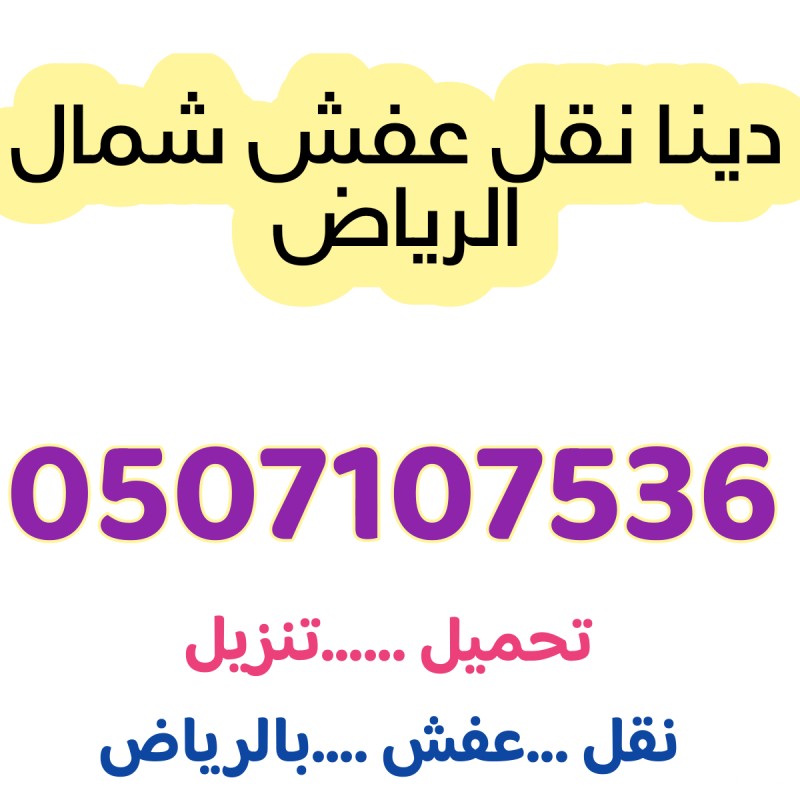 راعي شراء اثاث  مستعمل جنوب الرياض 0531583727 