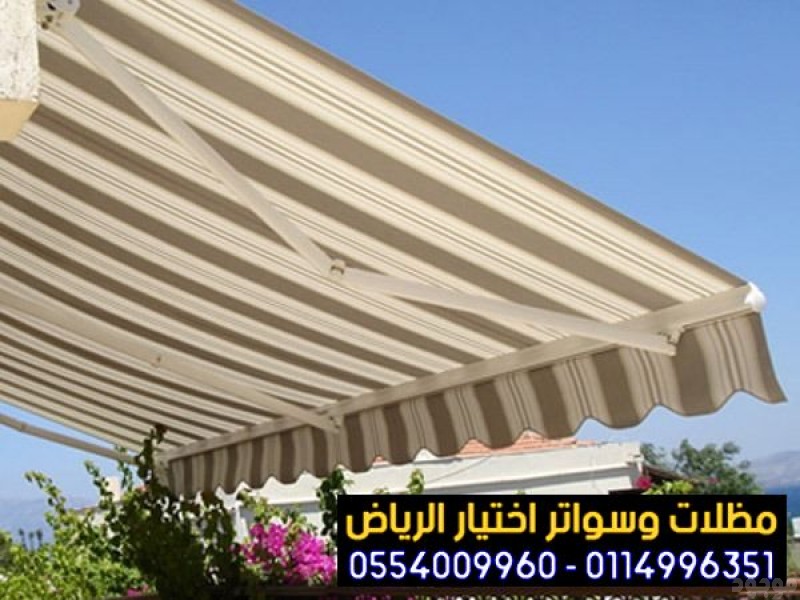 مصنع تركيب   مظلات و سواتر الاختيارالاول .alaktiar. 0114996351 تركيب مظلات بالريموت, ابتكارجميع انواع المظلات والسواتروالهناجرالتخصصي مظلات السيارات-