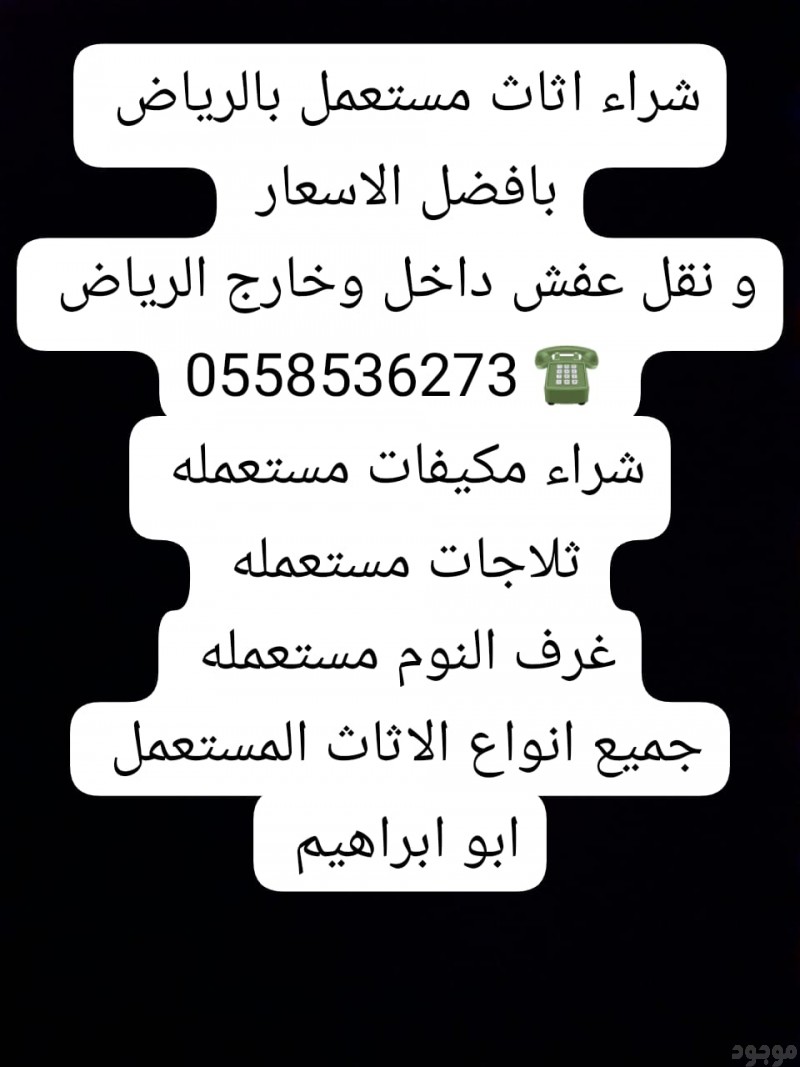 شراء مكيفات مستعمله حي السفارات بالرياض 0َ558536273 حي السويدي 