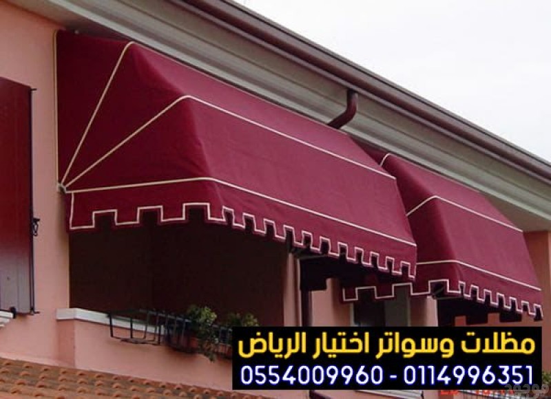  افضل محل تركيب مظلات محلات التجارية بالرياض 0554009960 تركيب مظلات مطاعم وكافيهات اشكال مظلات واجهات محلات والمطاعم ,مظلات اسواق تجارية