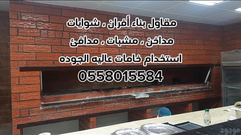 مقاولات عامة بالرياض 0558015584