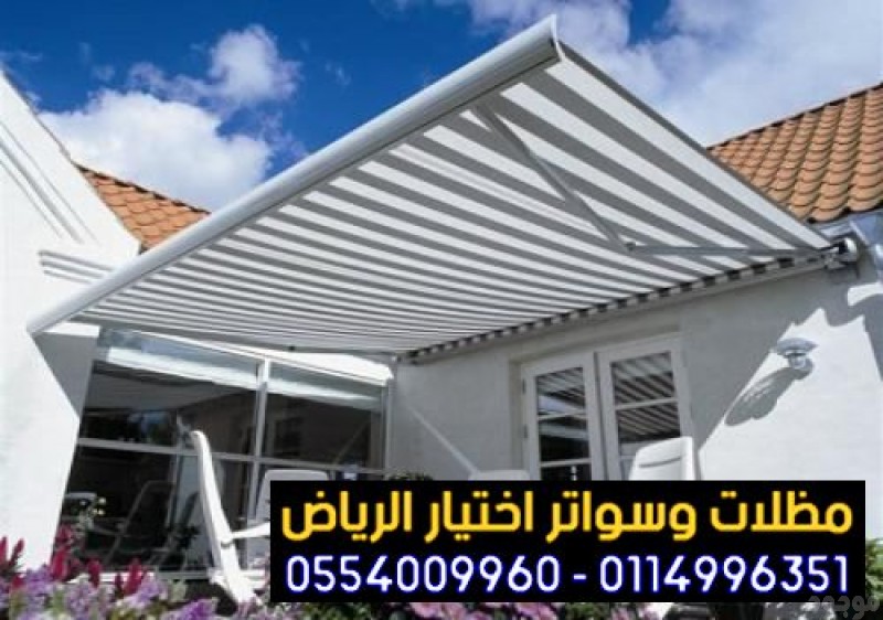 مظلات متحركة بالريموت,مظلات سيارات وسواتر التخصصي : 0500559613 اسعارالمظلات والسواتر بالصور(مجموعة الاختيارالاول)هناجر