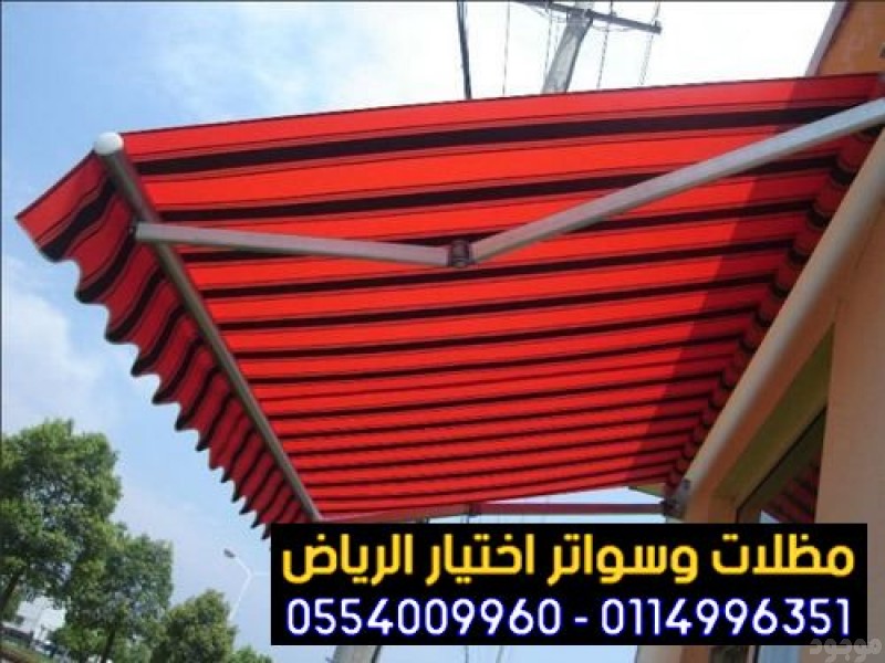 مظلات متحركة بالريموت,مظلات سيارات وسواتر التخصصي : 0500559613 اسعارالمظلات والسواتر بالصور(مجموعة الاختيارالاول)هناجر