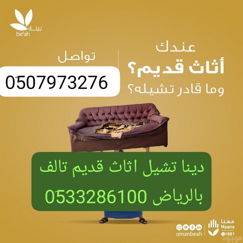 دينا نقل عفش بالرياض 0َ507973276 شراء مكيفات مستعمله بالرياض 