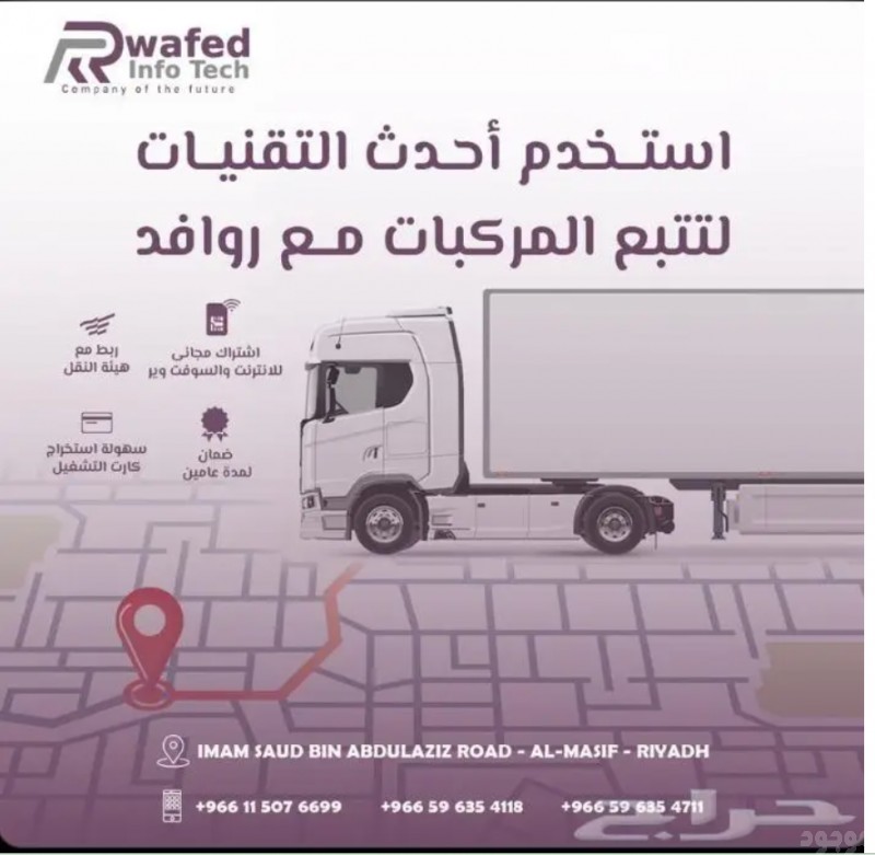 التتبع GPS للمركبات و الدبابات والموتيسكلات