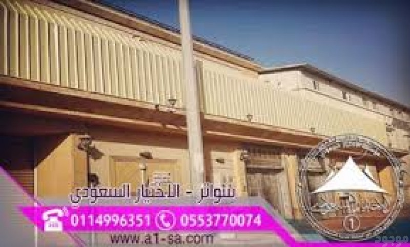 معرض مظلات و سواتر الاختيارالاول 0114996351 ابتكارتظليل المظلات,تركيب هناجر,سواتر