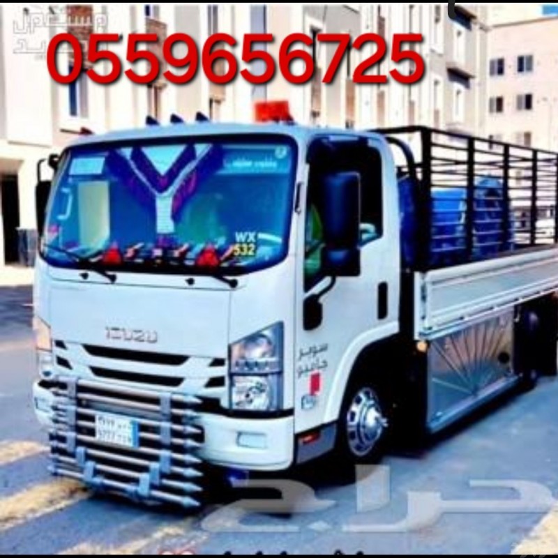 دينا نقل عفش بالرياض معا الفك والتركيب 0559656725