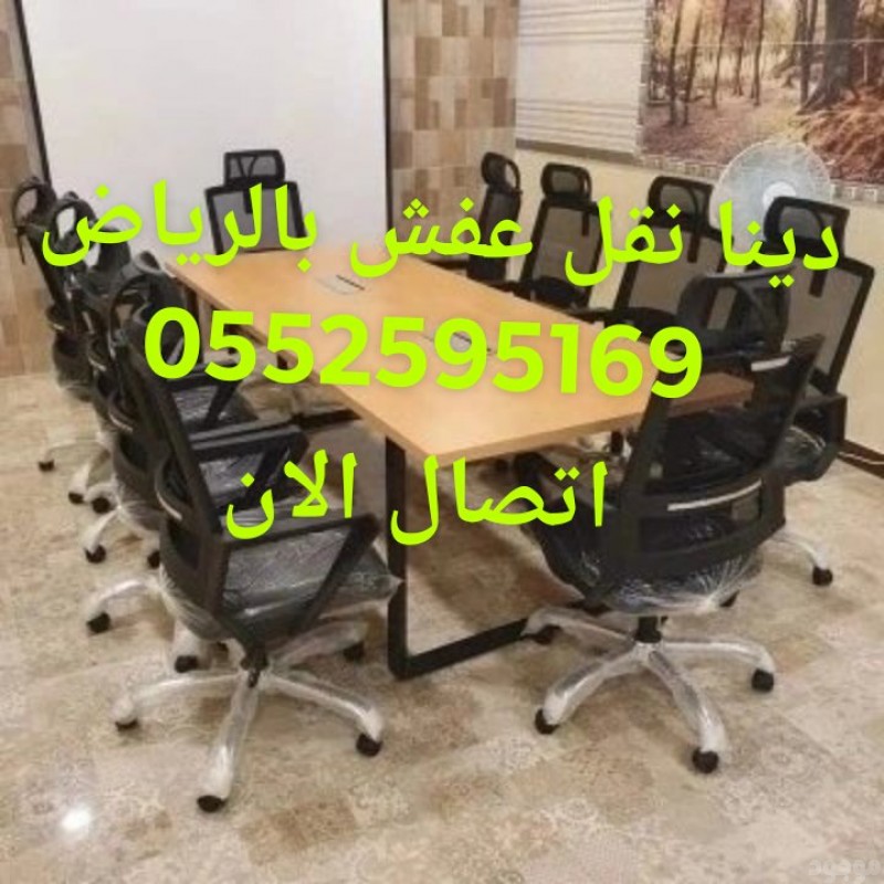 ونيت نقل عفش حي المعذر بالرياض 0552595169