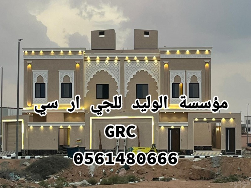 جي ار سي المدينه 0546052066