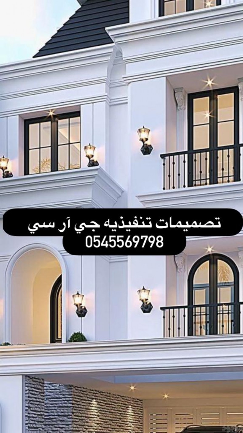 جي ار سي 0545569798